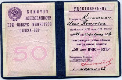 ВЧК-КГБ 50 лет + док + КВШ МВД им.Дзержинского + ещё значёче