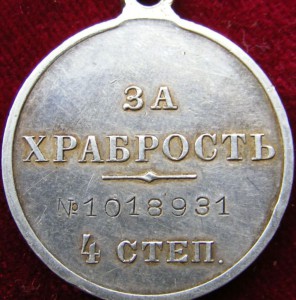 храбрость 3ст  4ст