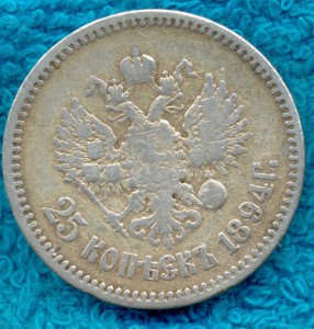 25 КОП 1894г.