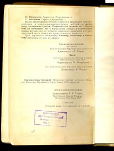 Судебный отчёт.1938г.