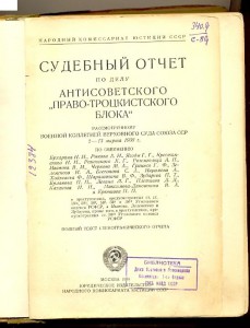 Судебный отчёт.1938г.