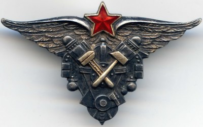 Авиатехник ВАТУ ВВС РККА