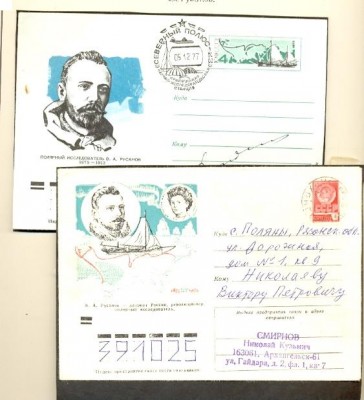 Арктическая почта.