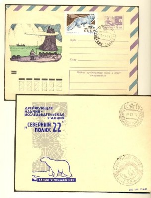 Арктическая почта.