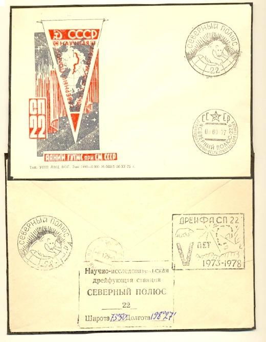 Арктическая почта.