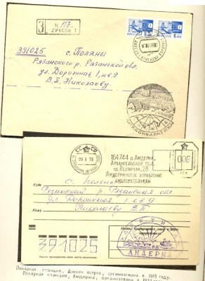 Арктическая почта.