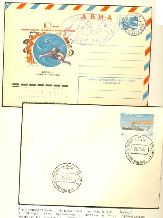 Арктическая почта.