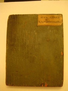 Икона. изъ лавки КАЛАШНИКОВА