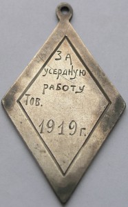 Жетон (помощь безграмотному населению)?  (Минск 1919)