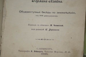 Чудеса земного шара. 1900г.