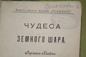 Чудеса земного шара. 1900г.