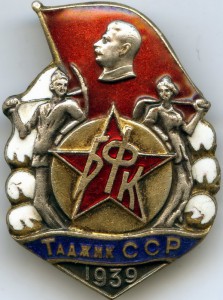 БФК Таджик.ССР № 11957