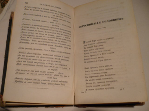 Стихотворения В. Жуковского 1849 год.