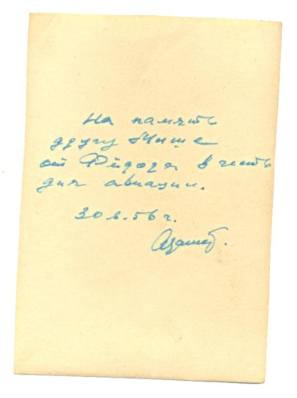 Отличник авиации.