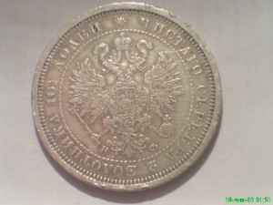 50коп.1878г.