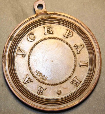 За уседие А-3(шейная) Вручение взамен...