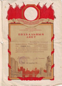 Хим. промышлиность. Похвадьный лист. 1955г.