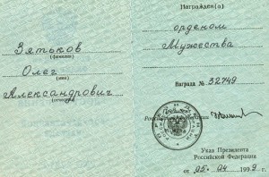 Мужество № 32*** с доком в люксе