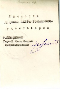 Две Кр. Зв. Две Отечки. Заверено ГСС.