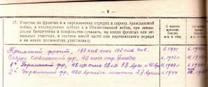 ГСС Бикетов И.В.  ЛД.