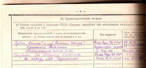 ГСС Бикетов И.В.  ЛД.