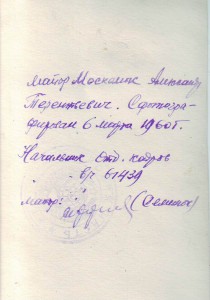 Интересный майор. Монгол. награды. Советник.