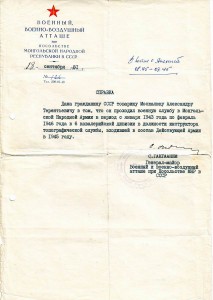 Интересный майор. Монгол. награды. Советник.