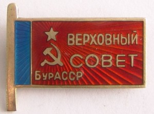 Депутат БурАССР