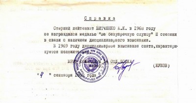 Доки, справки, подписи... КГБ, МВД, НКВД.