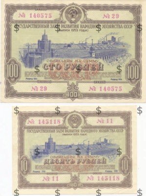 Советские облигации гос займа 1947-1982гг