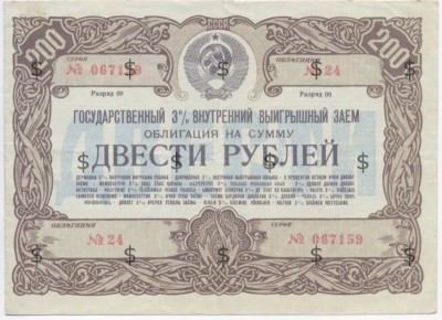 Советские облигации гос займа 1947-1982гг
