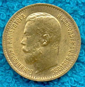 5руб. 10руб. 1899г.