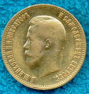 5руб. 10руб. 1899г.