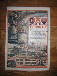 Грамота-1934г.