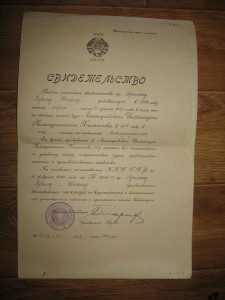 Свидетельство-1930г.