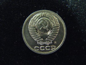 10 копеек 1990 г. ( М ).