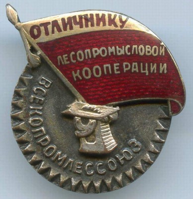 ВСЕКОПРОМЛЕССОЮЗ