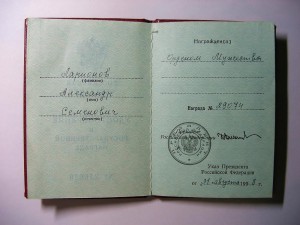 МУЖЕСТВО № 29***(С ДОКУМЕНТОМ )В СОХРАНЕ !!!