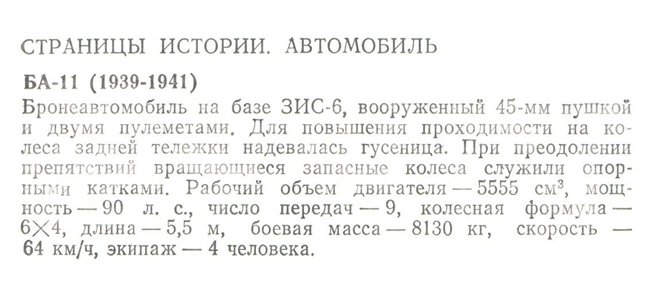 Автомобили ВОВ