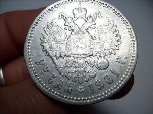 Рубль 1901 года.