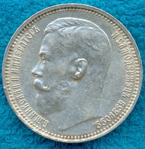 1 рубль 1915г.