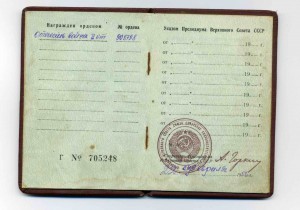 Орден Отечественной Войны