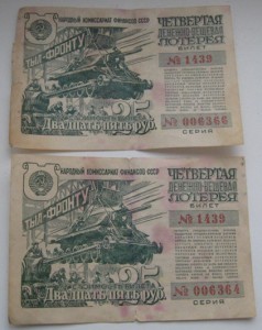 ЛОТЕРЕИ ,,ТЫЛ-ФРОНТУ,,