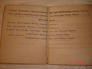 Росписанiе войскъ, г. Вознесенскъ, 1837года