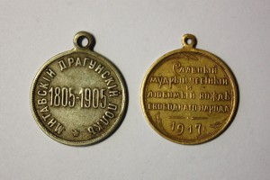 Митавский драгунский полк 1805-1905 и Керенский