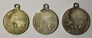 Три Усердия Николая II, разные.