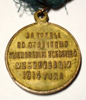 Храбрость,300 лет и Мобилизация на колодке.