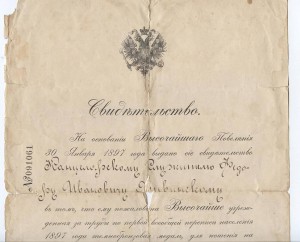Документ на перепись населения