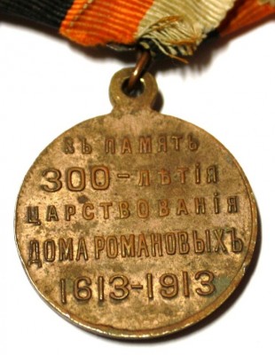 Храбрость,300 лет и Мобилизация на колодке.