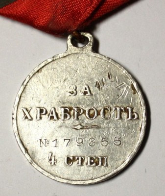 Храбрость,300 лет и Мобилизация на колодке.